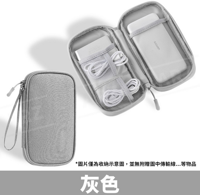 3C收納包 配件包 充電線 行動電源收納 拉鍊包, 1個, 灰色