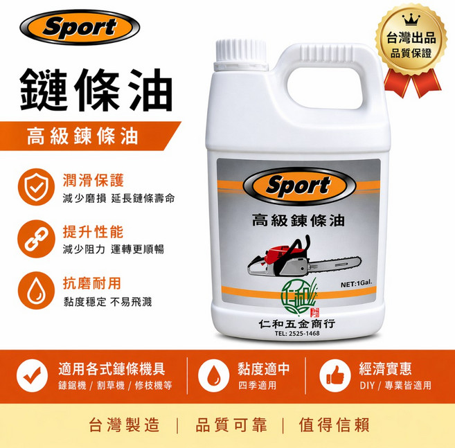 Sport 高級鏈條油 潤滑保護 提升性能 抗磨耐用, 1個, 白罐sport鍊條油一單一罐(最多2罐)