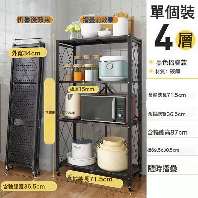免安裝摺疊置物架 廚房客廳多層收納架 碳鋼材質, 1個, 四層黑色:如圖