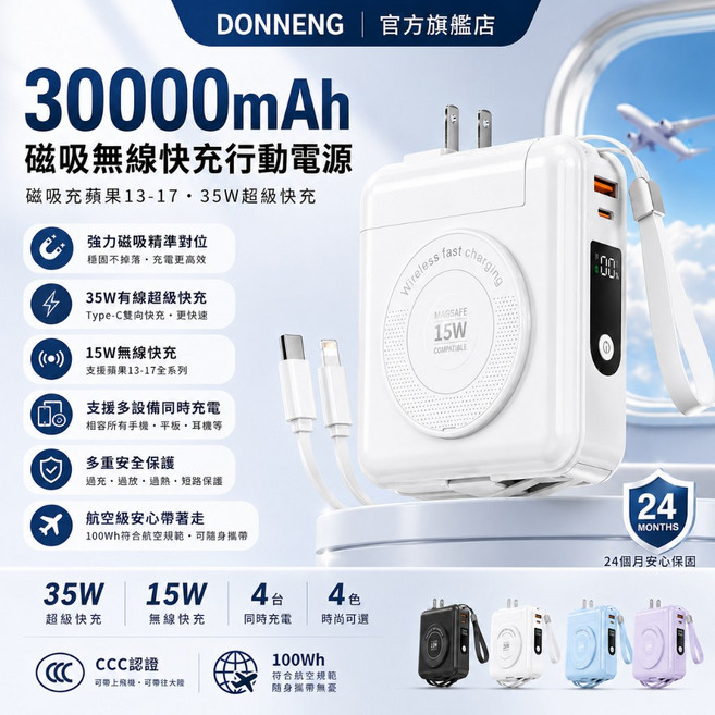 DONNENG 新款可穿刺防爆電芯行動電源 3W毫安大容量 多功能7合1行充 飛機可隨身攜帶 自帶充電頭充電線手機支架, 經典白, 七合一行動電源