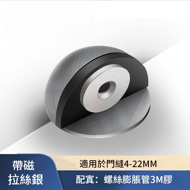 不銹鋼球型門檔 靜音門擋 磁吸門擋, 1個, 拉斯銀(強磁吸)(配膠+螺絲)