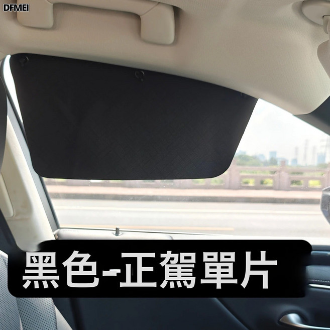 DFMEI 汽車遮陽簾吸盤式車窗防曬隔熱車用窗簾無框車門側窗隱私遮光板, 1個, 如圖