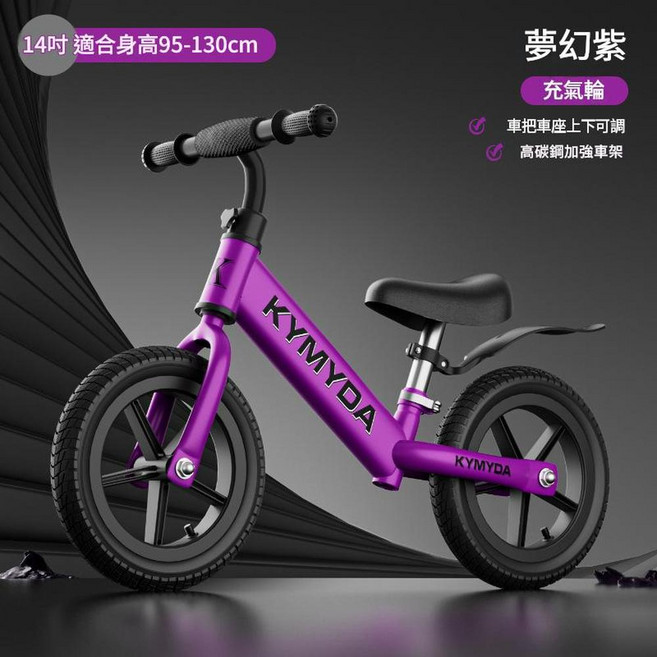 KYMYDA 10吋兒童平衡車 滑步車 學步車 高碳鋼車架 寶寶騎乘學步車, 如圖所示, 14寸紫色充氣輪