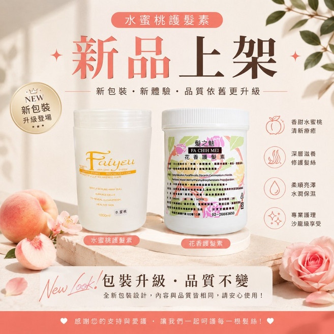 髮之語 水蜜桃修護霜 補水保濕 對抗毛躁 改善分叉 恢復光澤秀髮 護髮霜, 1個, 水蜜桃