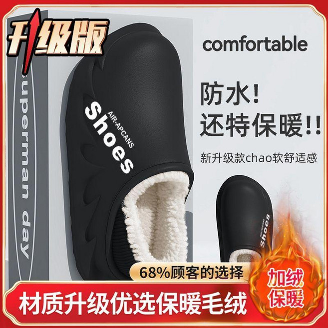 good 季男款超柔絨棉拖鞋加厚超防水防滑軟底居家舒適保暖, 暖暖黑 厚實舒適防水升級款 ,40-41 正常碼, 暖暖黑, 40-41