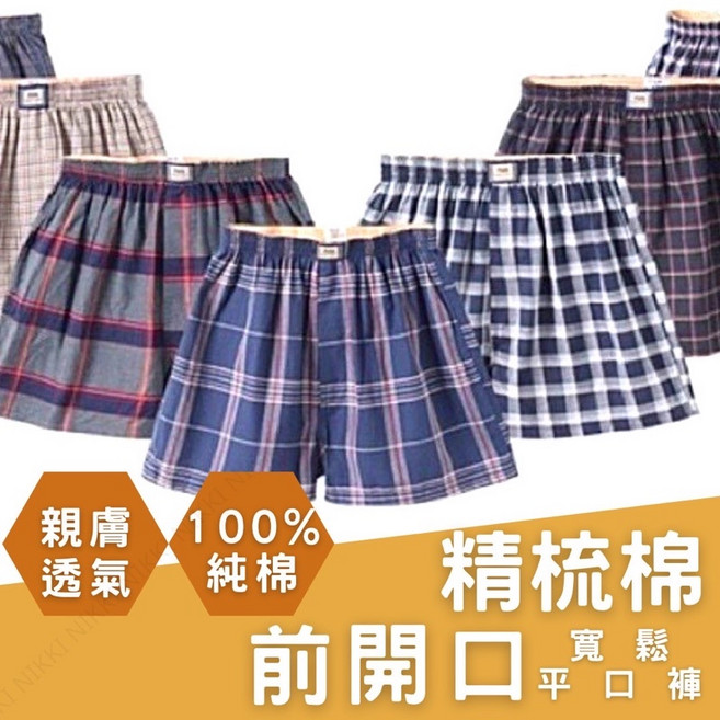 五片式寬鬆平口褲 純棉精梳棉透氣舒適