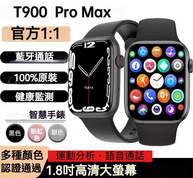 HiWatch t500 pro 智慧手錶 時尚健康運動監測 訊息提醒, 黑色, 1.8, 藍牙