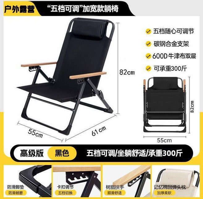 戶外折疊五檔加寬躺椅, 1個, 黑色