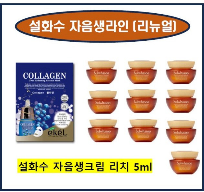 콜라겐 마스크 팩 2매 구매시 자음생크림 리치 5ml x 10개 (총 50ml), 1개입