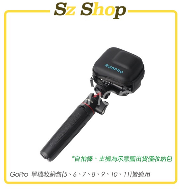 GoPro 單機包 適用 GoPro 5-13, 1個, RUI35