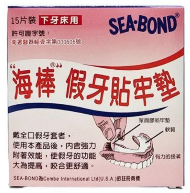 SEA-BOND 假牙貼牢墊 下牙床用, 15個