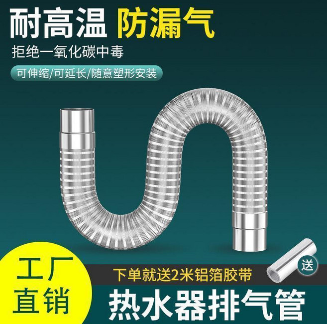 燃氣熱水器排氣管 伸縮鋁塑軟管 鏽鋼排煙管 直徑8釐米 長1.5米, 1個, 直徑5釐米熱水器拉伸1米排煙管