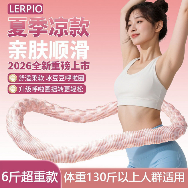 【冰絲涼感】呼啦圈 柔軟可折, 1個, 粉色, 3000g
