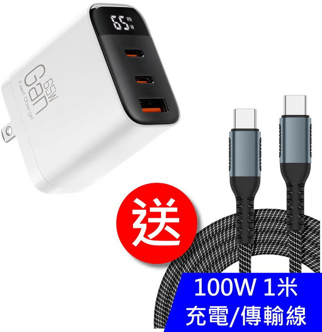 GaN 65W 三孔充電頭, 1個, 白色