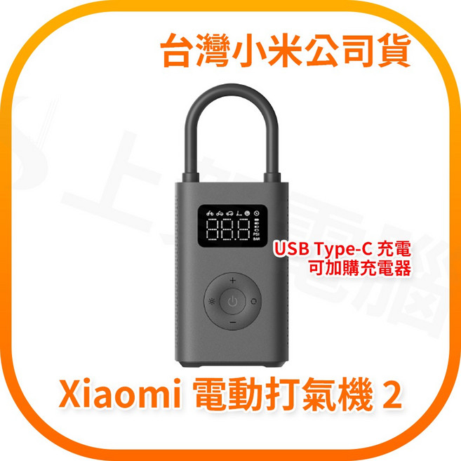 Xiaomi 電動打氣機 2 台灣小米公司貨 USB Type-C 充電, 1個, MJCQB06QW