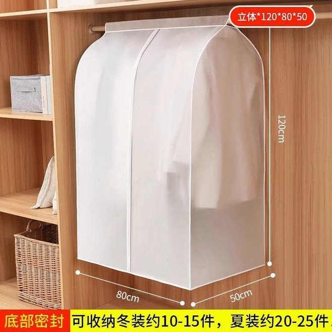 優選 立體衣物防塵罩家居透明防塵袋衣服掛式加厚衣罩全封閉掛衣袋 副廠商品, 1個, 長款 大號 80*120*50 ,半透明