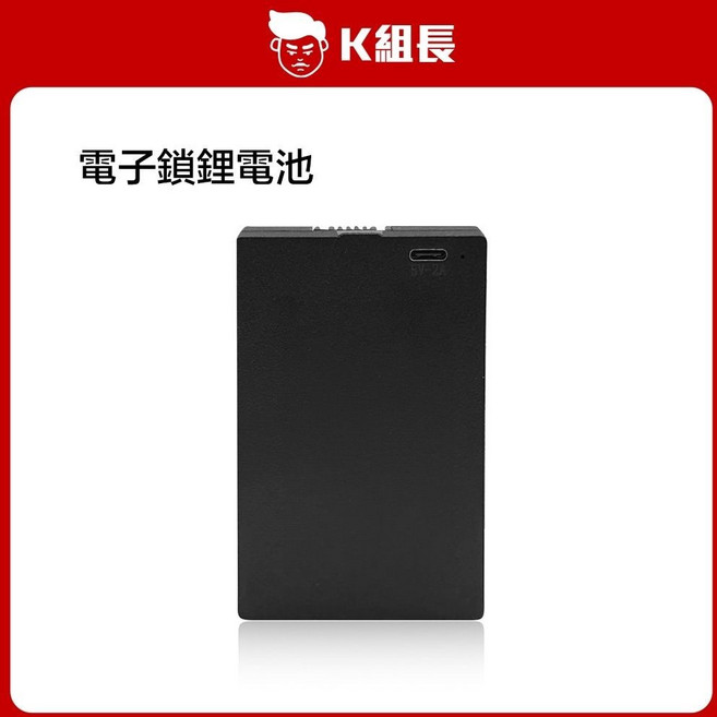 K組長 智慧型門鎖專用鋰電池, 1個