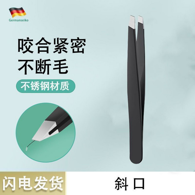 Germanseiko 拔毛夾 不鏽鋼材質 平口夾, 1個, 黑色, 斜口款