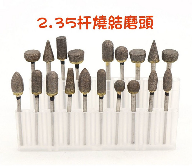 七彩翡翠 2.35杆 燒結磨頭 金剛石磨頭 翡翠 瑪瑙 水晶 玉石 去皮 雕刻花紋 線條 刻字 鏤空雕, 1個, 燒結磨頭 編號7