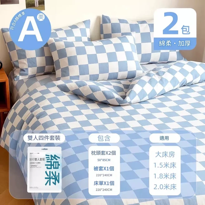 gooxu 古旭 雙層1秒套入防髒枕頭套 50*85cm, 超柔厚700g 藍白格 雙人四件套 2包, 1個