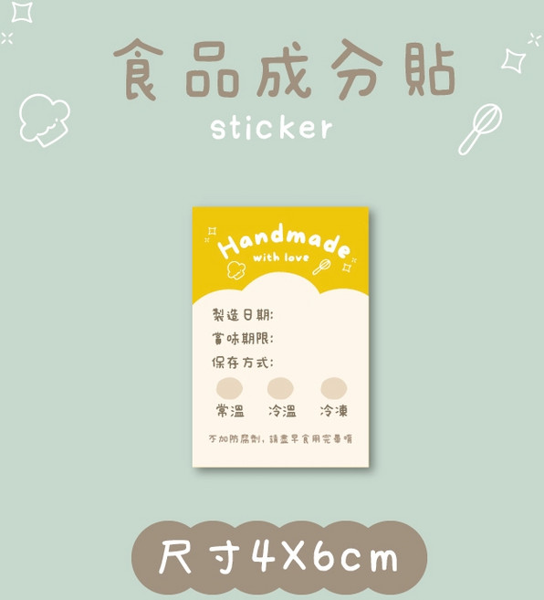 防水烘焙食品成分貼 保存方式貼紙 常溫貼紙 食品賞味期限 蛋糕餅乾貼紙 手作食品貼紙 4X6cm, 1個, B, B