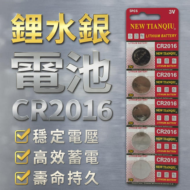 CR2016 鈕扣電池 lithium battery, 1個, 1