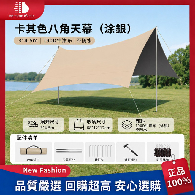 卡其色八角天幕 (塗銀) 3*4.5m 190D牛津布 不防水, 【露營必備-八角天幕】3*4.5m, 卡其色