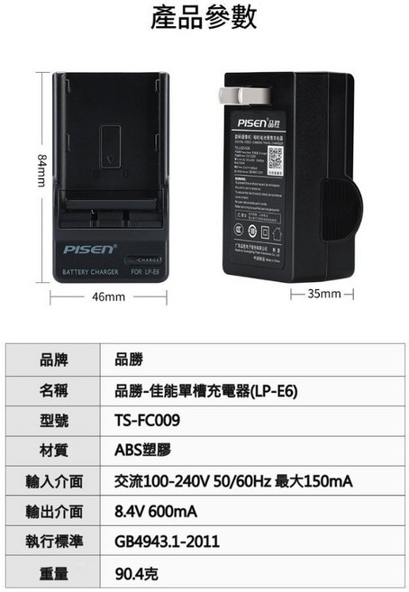 PISEN 品勝 LP-E6 電池充電器 CANON EOS R5二代 R7 5DMark4 5D3 6D2 60D 7, 1個, 單充