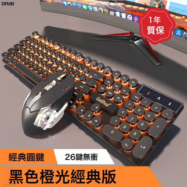 DFMEI 機械雀風機械手感電競鍵盤鼠標套裝有線遊戲外設, BSUN TOY, 如圖, 黑色橙光【朋克圓鍵】+6鍵電競鼠標
