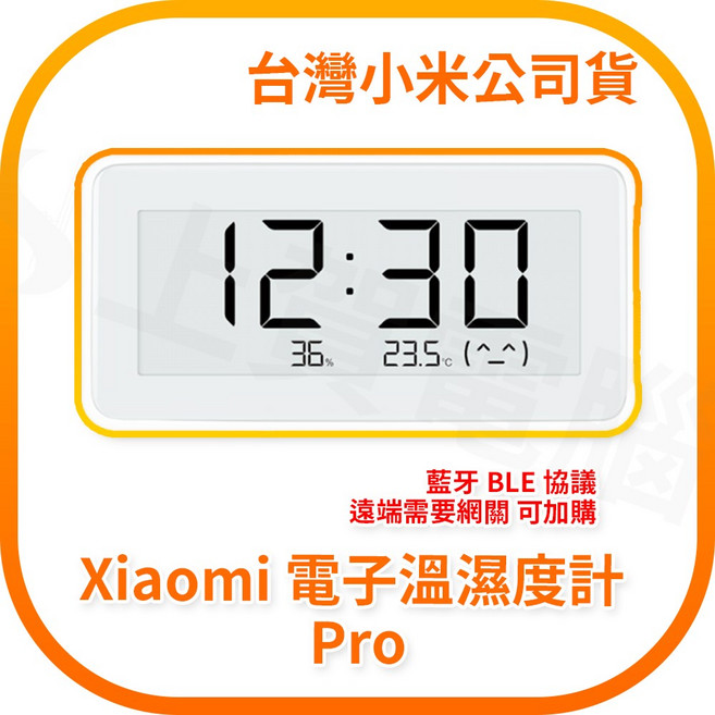 Xiaomi 電子溫濕度計 Pro 藍牙 BLE 協議, 1個, 白色