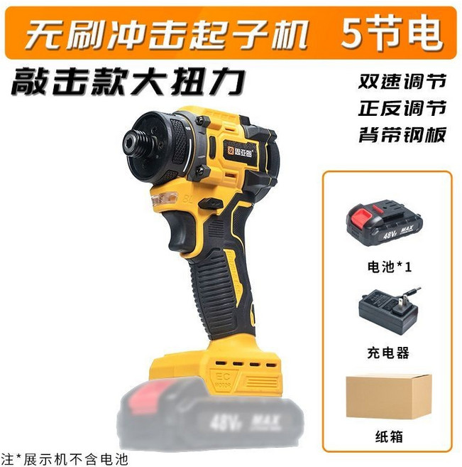 無刷衝擊起子機 裝卸兩用 高扭力, 1個, 起子機,沖擊起子機5節電芯沖擊單電+紙箱