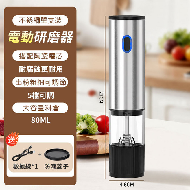 電動研磨器 陶瓷磨芯 雙料倉款, 單支研磨機