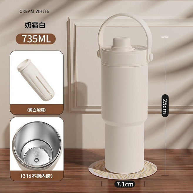 316不鏽鋼內膽 手提保溫杯 735ML 奶霜白, 1個, 乳霜白