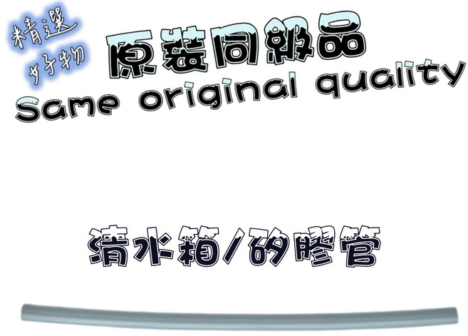科沃斯 污水箱, 1個, 清水箱矽膠管,(X1S pro plus)