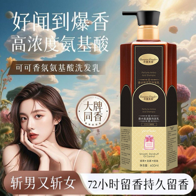 Linganria Dignitas 詩夏爾 香水氨基酸洗髮乳 600ml, 1個, coco香水洗髮乳600ml一瓶