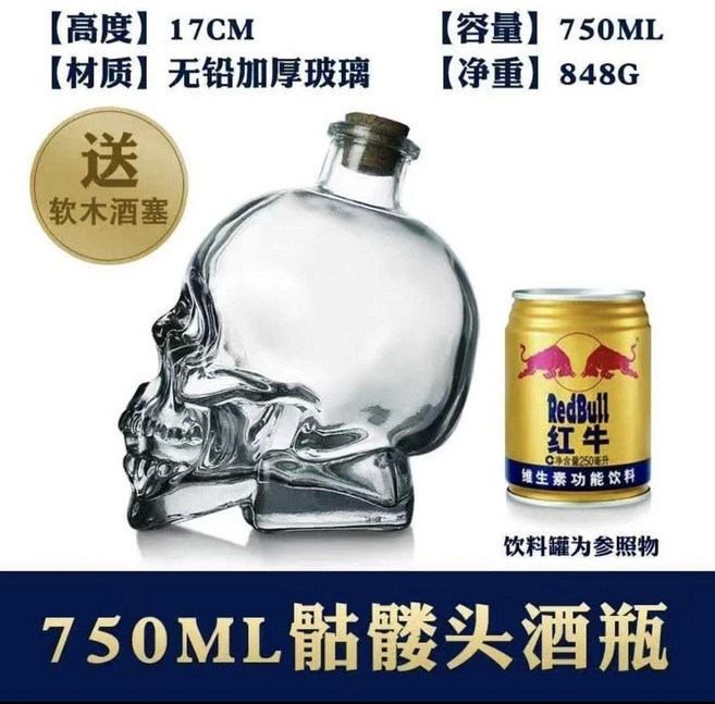 200ML 骷髏頭酒瓶 無鉛加厚玻璃 附軟木酒塞, 超大750ml, 1個