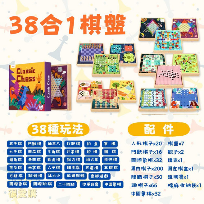 親子桌遊 益智玩具 五子棋 跳棋 象棋, 1個, 三十八合一棋盤-BSMI認證合格認證, Multicolor