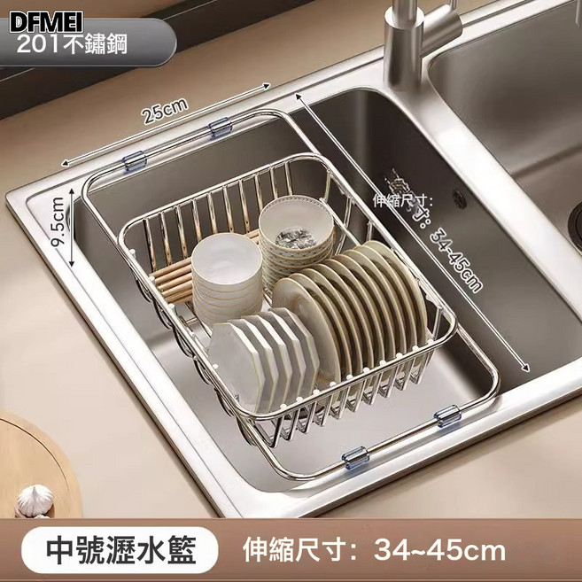 DFMEI 不鏽鋼水槽瀝水籃洗碗池瀝水碗架伸縮廚房置物架碗碟碗盤, 1個, 201不鏽鋼【伸縮中號瀝水籃】承重力強