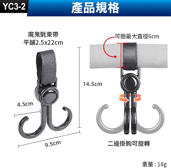 旋轉雙頭掛鉤 魔鬼氈束帶可掛嬰兒車、電動車、自行車, 1個, (YC3-2)萬用雙頭掛鉤