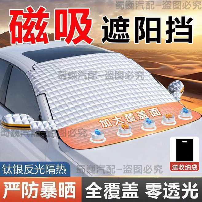 汽車前擋遮陽擋 磁吸防曬隔熱 全覆蓋加厚, 1個, 轎車使用+強防暴曬 +認準蜀巍嚴選,2層標配款 雙膜遮陽擋 39.8%遮陽率