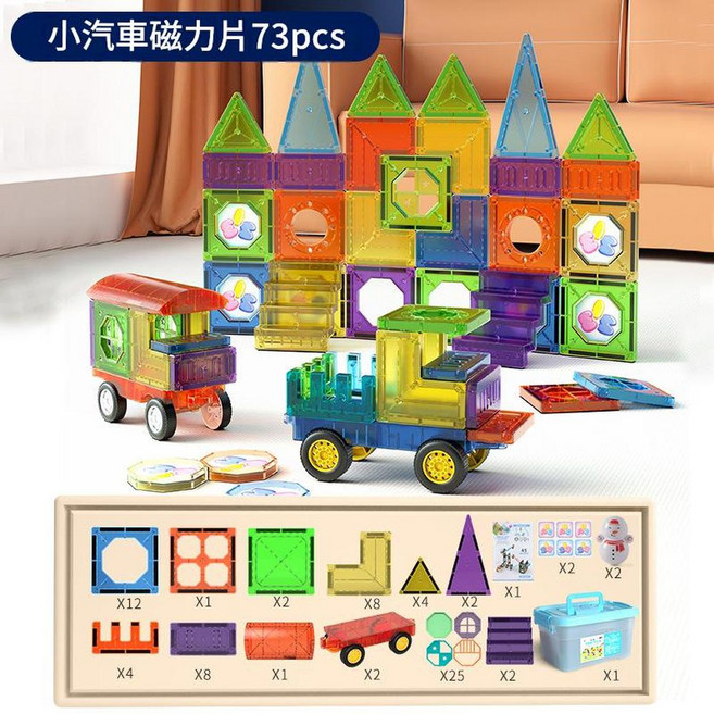 彩窗磁力片滑道積木玩具 43pcs, 磁力車73pcs, 1個