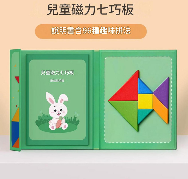 兒童磁力七巧板 96種趣味拼法 3-6歲益智玩具, 兒童磁力七巧板 遊戲玩法書 共96題, 1個