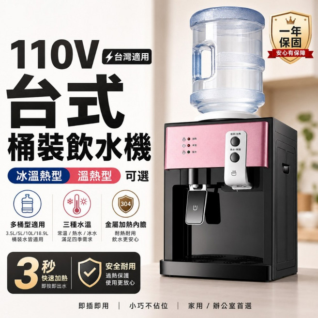 【窩居】110V飲水機 臺式飲水機開飲機 家用宿舍小型迷你飲水機 溫熱/冰溫熱, 玫瑰金溫熱