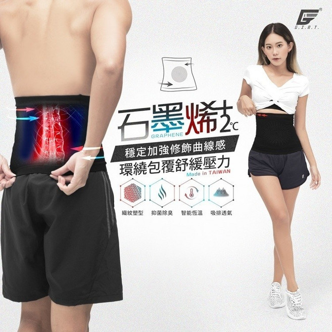 GIAT 彈力塑腰帶 石墨烯 遠紅外線 護腰, 1個