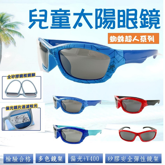 經緯度鐘錶 兒童偏光太陽眼鏡 蜘蛛超人造型 矽膠彈性安全鏡架 V400抗UV 多色可選 3-12歲適用