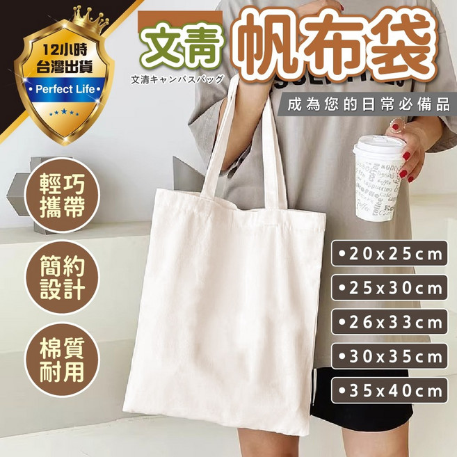文青帆布袋 簡約設計 厚磅棉布袋