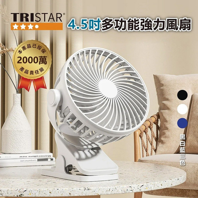 TRISTAR TS-B250 4.5吋多功能強力風扇 TYPE-C 360度廣角送風, 顏色隨機出貨 可備註選色