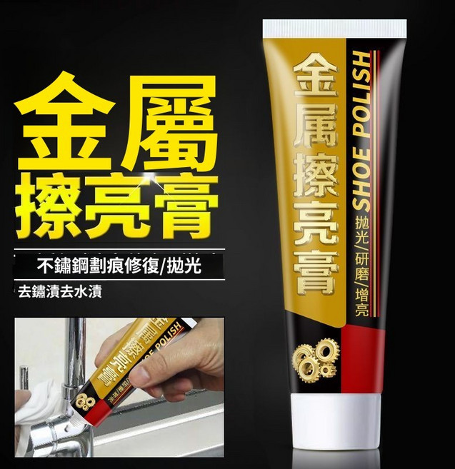 金屬擦亮膏 不鏽鋼修復拋光膏, 1個, 金屬擦亮膏2只【鏽跡/氧化/髒污】