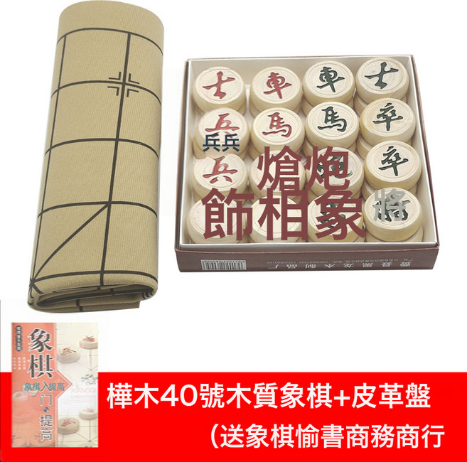 象棋中國象棋實木帶棋盤成人送禮兒童學生高檔便攜式棋盤金紋手提, 1個, 40#樺木象棋+皮革棋盤(送書):實木象棋