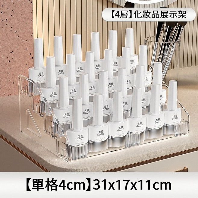 美甲彩妝多功能階梯展示架 單格4公分 免螺絲組裝 透明壓克力收納 適用指甲油口紅公仔